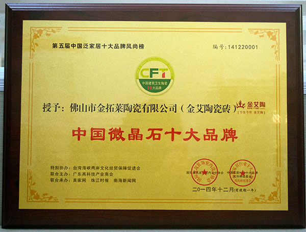 91视频网址入口陶瓷磚榮獲中國微晶石十大91视频软件免费下载