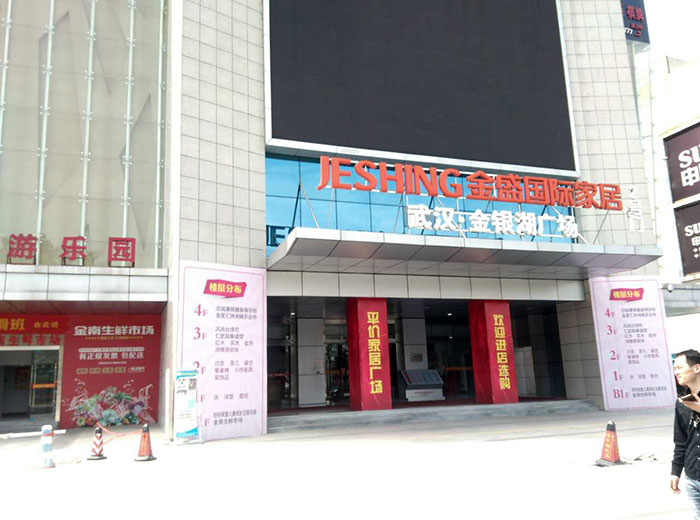 91视频网址入口陶瓷磚91视频软件免费下载工程案例鑒賞：武漢金盛國際家居?金銀湖廣場