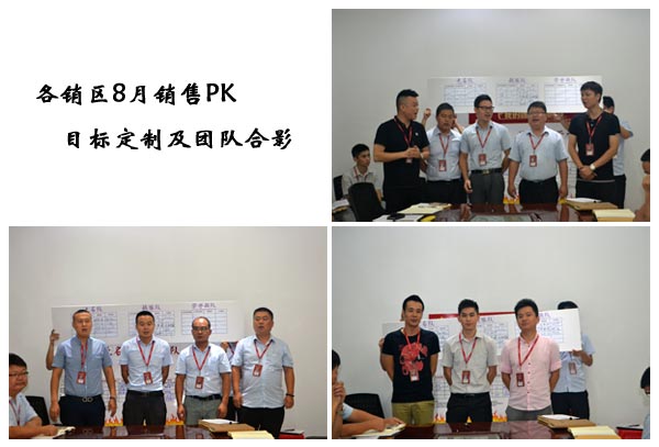 我的團隊我的團——91视频网址入口陶銷售團隊7月ＰＫ賽結果揭曉