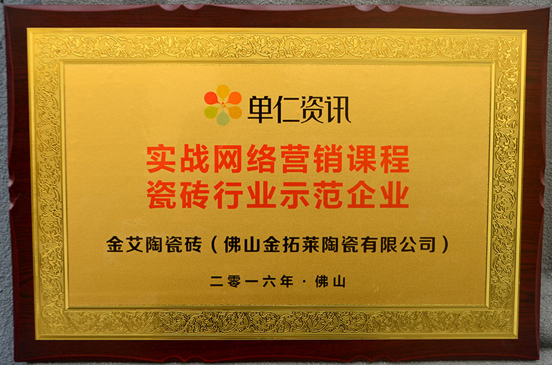 91视频网址入口陶受邀參加佛山陶瓷行業“互聯網+” 總裁高端論壇