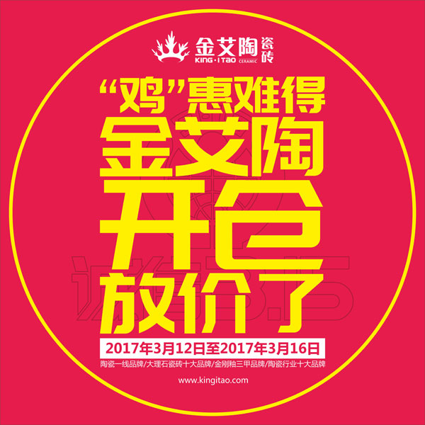 “雞”惠難得,91视频网址入口陶開倉放價了