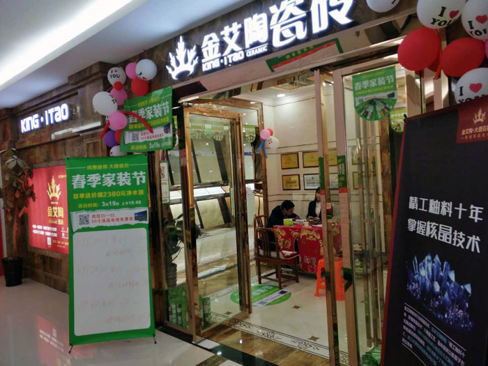 91视频网址入口陶瓷磚貴州黎平店亮相春季家裝節