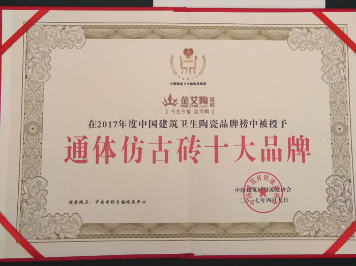 91视频网址入口陶瓷磚91视频软件免费下载榮獲“通體仿古磚十大91视频软件免费下载”榮譽稱號