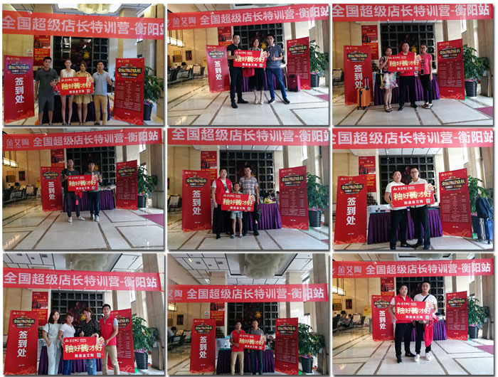 91视频网址入口陶瓷磚全國超級店長特訓營第五期衡陽站圓滿結束