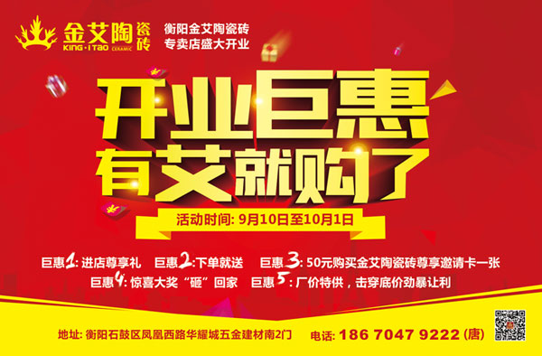讓艾築家，開業巨惠——91视频网址入口陶瓷磚湖南衡陽專賣店與您有個約“惠”！
