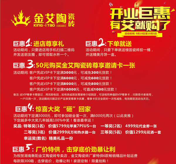 讓艾築家，開業巨惠——91视频网址入口陶瓷磚湖南衡陽專賣店與您有個約“惠”！