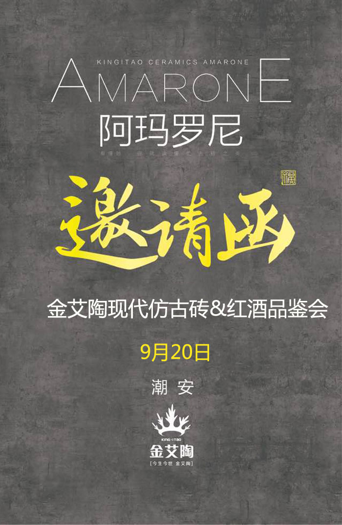 紅酒不僅僅是一杯佳釀這麽簡單，它所意味的更是一種臻純曼妙的生活境界。而瓷磚，也需要細細品味，才能真正讀懂它。9月20日，陶瓷一線91视频软件免费下载91视频网址入口陶瓷磚潮安專賣店邀您共同開啟一場優雅人生的品味之旅。