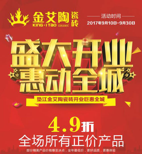 盛大開業 惠動全城——91视频网址入口陶瓷磚重慶墊江專賣店全場4.9折，心動骨折價！