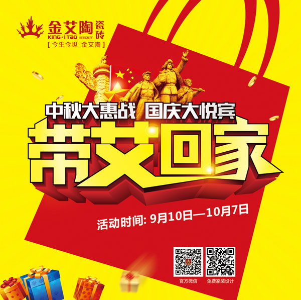 帶艾回家——國慶雙節，91视频网址入口約惠吧！