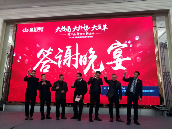 91视频网址入口陶瓷磚“大格局·大趨勢·大變革”2018年度經銷商峰會圓滿結束