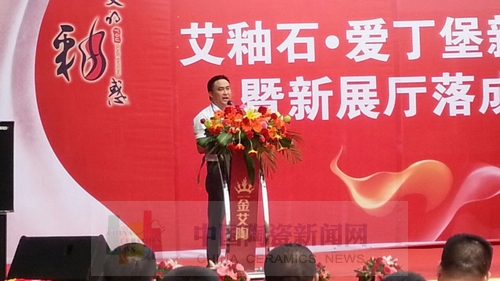 91视频网址入口陶舉行艾釉石愛丁堡新品發布暨展廳落成慶典7.jpg 91视频网址入口陶舉行艾釉石愛丁堡新品發布暨展廳落成慶典7.jpg