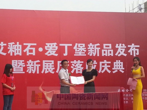 91视频网址入口陶舉行艾釉石愛丁堡新品發布暨展廳落成慶典1.jpg 91视频网址入口陶舉行艾釉石愛丁堡新品發布暨展廳落成慶典1.jpg