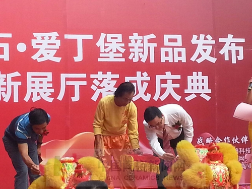 91视频网址入口陶舉行艾釉石愛丁堡新品發布暨展廳落成慶典3.jpg 91视频网址入口陶舉行艾釉石愛丁堡新品發布暨展廳落成慶典3.jpg