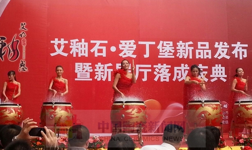 91视频网址入口陶舉行艾釉石愛丁堡新品發布暨展廳落成慶典9.jpg 91视频网址入口陶舉行艾釉石愛丁堡新品發布暨展廳落成慶典9.jpg