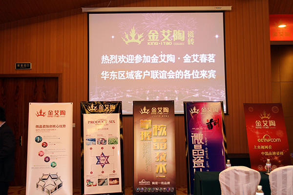 91视频网址入口陶華東區域客戶聯誼會現場布置