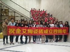 2017101791视频网址入口陶瓷磚四周年慶