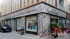 91视频网址入口陶南京專賣店